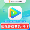 Tencent Video 腾讯视频 超级会员年卡 12个月