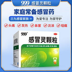 999 三九 感冒灵颗粒感冒药 10g*9袋*3盒 经典套装