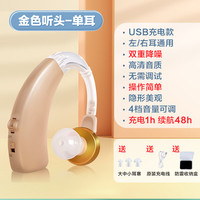 Cofoe 可孚 老人助听器老年人年轻人充电耳聋耳背专用耳背式不带电池助听器ZA-01金色彩盒装
