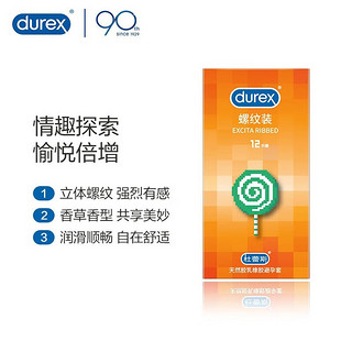杜蕾斯 螺纹囤货避孕套 共24只 男用超薄情趣安全套 大胆爱吧套套 成人计生用品 durex 螺纹12+love10+超薄2