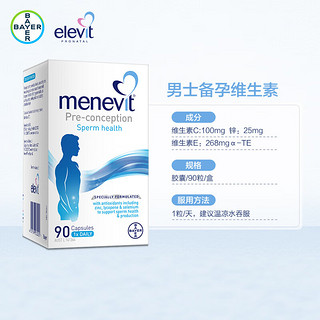爱乐维（Elevit）澳洲爱乐维补充维生素 男性女性备孕叶酸 提高精子活性 男性备孕 提高精子活性 90片