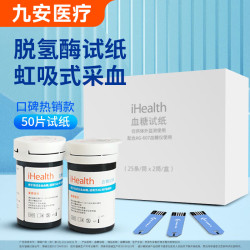 iHealth 九安血糖试纸家用 &高精准 &适用AG607试纸25条*2筒+采血针 50支