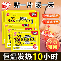 爱丽思 暖贴暖宝宝贴大姨妈暖贴爱丽丝暖贴寒宫贴肩膀颈椎暖贴10贴