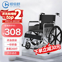 恒倍舒 手动轮椅折叠轻便旅行减震手推轮椅 大轮款