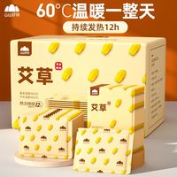 山山 暖贴暖宝宝贴女生宫寒大姨妈宫暖24小时艾草热敷自发热暖身帖正品