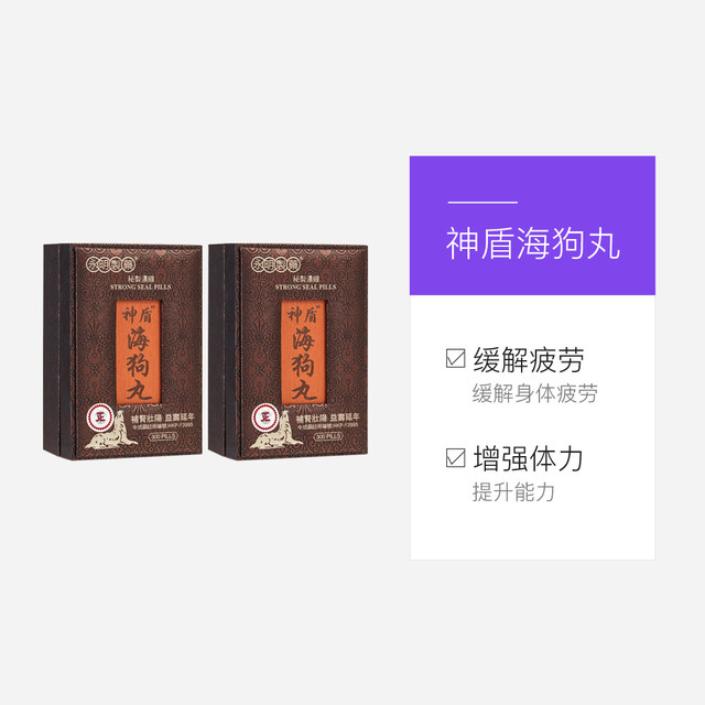 永明制药 中国香港永明神盾海狗丸300粒*2男性滋补正品进口肾宝片