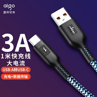 aigo 爱国者 Type-c数据线华为安卓3A快充手机线 1米