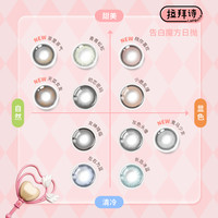 aPêche 拉拜诗 小方盒告白魔方大小直径美瞳日抛10片