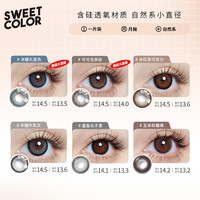 SweetColor Sweet Color SweetColor美瞳半年抛2片混血自然舒适透氧隐形近视眼镜旗舰店