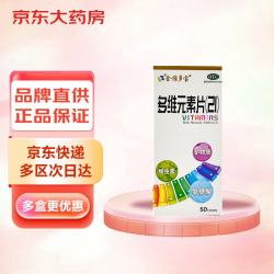 金维多宝 多维元素片（21）50片
