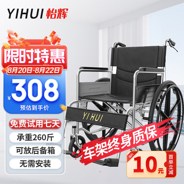 移动端、京东百亿补贴：怡辉 轮椅手动折叠轻便手推轮椅老人可折叠便携式医用家用老年人残疾人运动轮椅车