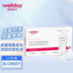 维德 甲型乙型流感病毒抗原检测试剂盒 甲型/乙型1盒