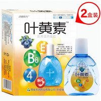 汉诚轶方 叶黄素医用退热滴眼液眼部保健洗眼液儿童成人通用 两盒装