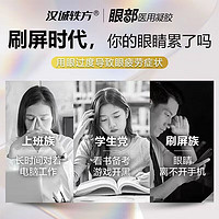 汉诚轶方 叶黄素医用退热滴眼液眼部保健洗眼液儿童成人通用 两盒装