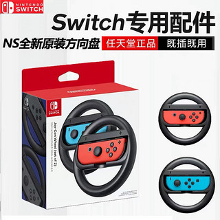 Nintendo 任天堂 switchJOY-CON NS OLED赛车方向盘手柄托架马里奥赛车8外设