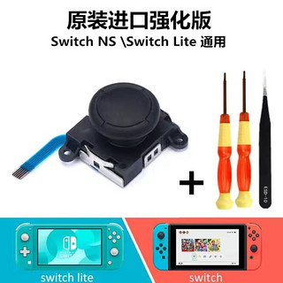 Nintendo 任天堂 Switch摇杆原装JoyCon左右手柄遥感NS手制更换新模块维修ns摇杆