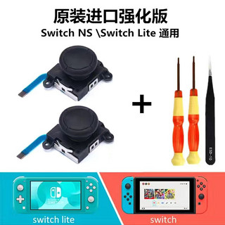 Nintendo 任天堂 Switch摇杆原装JoyCon左右手柄遥感NS手制更换新模块维修ns摇杆