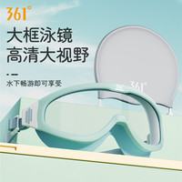 361°361游泳眼镜女泳镜高清防雾防水潜水大框泳镜男成人泳镜泳帽套装