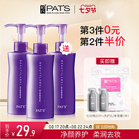 PAT'S 柏氏 卸妆乳油膏眼唇脸三合一温和深层清洁敏感肌肤专用官方正品女