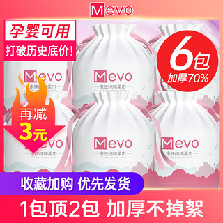 MEVO 3卷｜加厚MEVO一次性洗脸巾男纯棉加厚洁面擦脸柔巾家庭装卷筒式