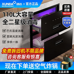 XUNDA 迅达 消毒柜嵌入式家用厨房智能大容量双层高温二星级消毒碗柜DX3