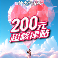 先领券再剁手：抖音领10元无门槛津贴！京东0.1元购54元全品券包！