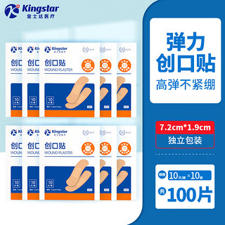 Kingstar 金士达 一次性医用 创可贴10袋共100片 医用级