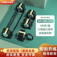HEAD海德可调节哑铃杠壶铃家用套装组合男士健身锻炼重量器材女士