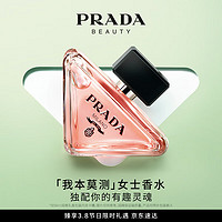 PRADA 普拉达 我本莫测女士香水30ML