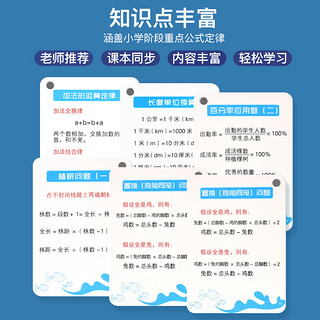 憨憨乐园 小学数学公式大全卡片全国通用数学基础知识定律计算法则记忆手卡ZS-2