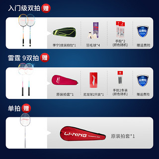 LI-NING 李宁 羽毛球拍官网正品单拍双拍全碳素拍子碳铝碳纤维初学者套装