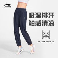 李宁 LI-NING冰丝裤女士官方新款宽松裤子速干裤女透气束脚针织运动长裤女