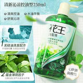 Kao 花王 洗发水薄荷控油型750ml