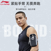 LI-NING 李宁 跑步手机臂包手机袋运动手机臂套男专用放装备手腕胳膊晨神器