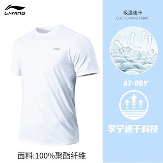李宁（LI-NING）速干t恤男短袖夏季轻薄冰丝速干衣圆领体恤健身跑步训练半袖上衣 标准白（银Logo） XL/180（140-160斤）