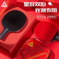 匹克乒乓球拍正品学生五星专业级比赛横拍直拍高弹力乒乓球拍一套