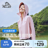 PELLIOT 伯希和 小光盾防晒衣女防紫外线冰丝凉感防晒服披肩外套12321222梦幻粉M