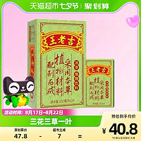 88VIP：王老吉 凉茶 茶饮料 250ml*24盒/箱