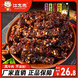 Jiangzhizhong 江志忠 麻辣牛肉38g 香辣五香牛肉干特产休闲儿童健康零食无添加剂