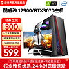 逆世界 英特尔5酷睿7升十四核9 12900/RTX3060吃鸡游   intel16GGT 730