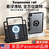 IFACE MALL ifacemall 悬浮滑轨ipad air5/4保护套带笔槽2022款苹果pro平板10.9英寸壳 高度可调节/磁吸旋转  10.9英寸Air4/5丨Pro11英寸