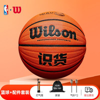 威尔胜（Wilson）识货篮球赛事专业实战篮球虎扑室内外通用波浪纹耐磨防滑比赛用球 球配套装WB672GTV