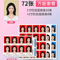 dongxun 东讯 证件照打印冲洗一寸两寸洗照片冲印1寸2寸换蓝底色裁剪商务照片
