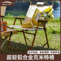 户外折叠椅子便携式超轻克米特椅野餐钓鱼登露营用品装备沙滩桌椅