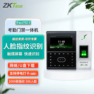 ZKTeco 中控智慧 iFace702 考勤机