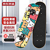 京东京造 滑板初学者 青少年儿童四轮双翘板 成人刷街代步 专业枫木滑板