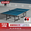 京东京造 乒乓球桌家用可折叠 乒乓球台室内移动带滚轮 标准尺寸球桌