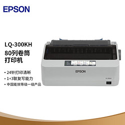 EPSON 爱普生 LQ-300KH 针式打印机 (灰色)