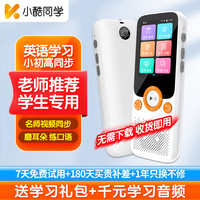 小酷同学 复读机听力宝听读宝英语听力学习机英语口语练习评测发音智能随身听MP3听课文背单词磨耳朵查词典