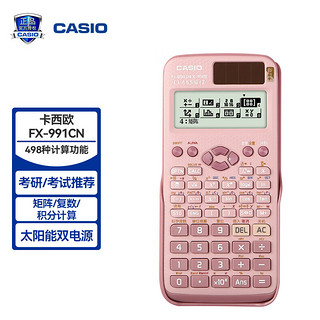 CASIO 卡西欧 FX-991CN X 函数科学计算器 双电源 粉色